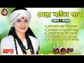 Lagu Latest Baul Gaan | Best Bengali Folk Songs 2024 | Nonstop Hits