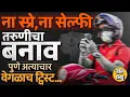 Download Lagu Pune Kondhwa Delivery Boy Case: कुरियरबॉयकडून जबरदस्ती झाल्याची तक्रार, पण मुलीचं बिंग फुटलं कसं ?