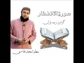 Download Lagu 82 Surah Al Infitar Grammar and Translation Urdu \u0026 Tashreeh