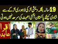 Lagu 19 Saala Bagladeshi Larki Shadi Ke Liye Pakistan Agaye Mohabat Ki Sarhad Ni Hoti | Iqra Abid
