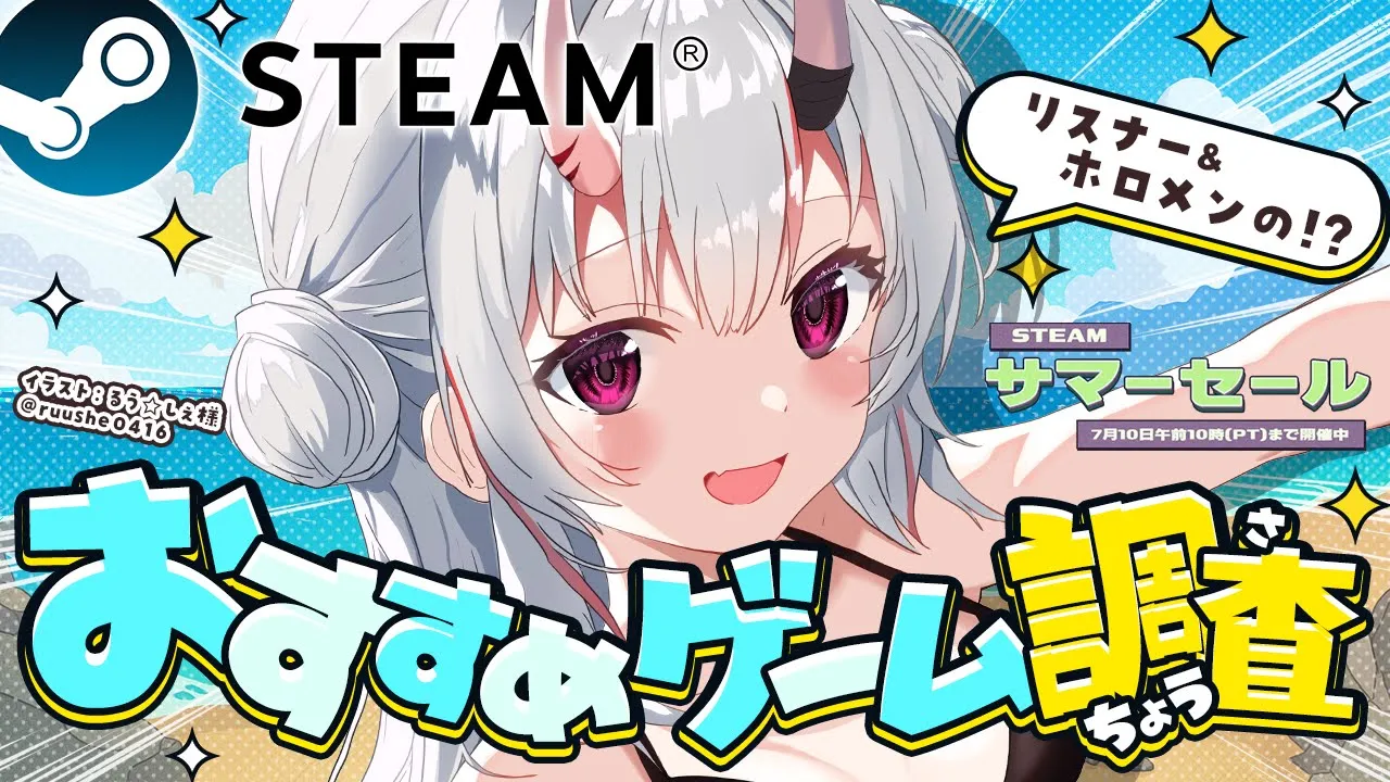 【 Steamサマーセール】リスナー＆ホロメンの！？おすすめゲーム調査！【百鬼あやめ/ホロライブ】