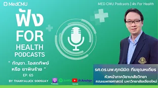 วิธีใช้กัญชาอย่างปลอดภัยตามคำแนะนำของแพทย์คืออะไร