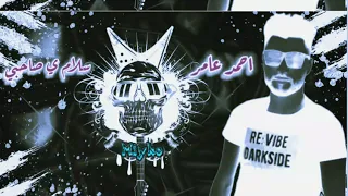 حالات واتس احمد عامر صدي صوت سلام ي صاحبي 