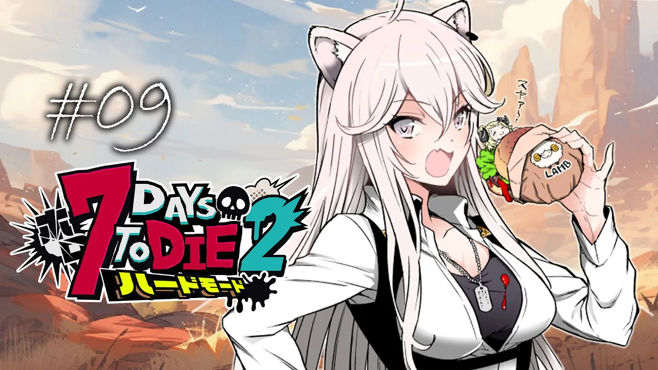 【#ホロ7DTDハード Day9】砂漠襲撃リベンジ！果たしてクリアできるのだろうか…？！?【獅白ぼたん/ホロライブ】