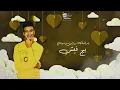 مهرجان اشرب حشيش لو يوم متكلمنيش ( ام العيال ) سامر المدنى وعصام صاصا / Ashrab Hashish