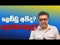 Download Lagu Gune Aiyage Kamare - Vlog Ep 298 - ලෙඩ්ඩු අපිද? දොස්තරලද?