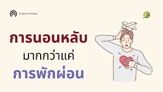 การนอนหลับไม่เพียงพอส่งผลต่อหัวใจอย่างไร