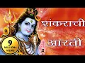 Download Lagu Lavthavti Vikrala - Marathi Devotional Aarti | शंकराची आरती/लवथवती विक्राळा ब्रह्मांडी माळा