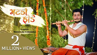 matki fode nandlal chhanga krishna janmasthmi song shyam aavi ne mari matki fode