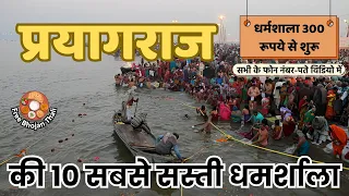 cheapest dharamshalas in prayagraj best budget dharamshala hotel and guest house in prayagraj