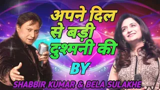 Download Apne dil se badi dusmani.  Shabbir Kumar and bela Sulakhe MP3