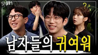 놀리는 걸까 vs 진심일까