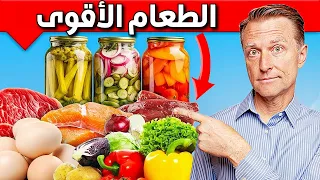 الطعام الصحي الأفضل على الاطلاق دندنها