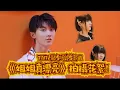 【TNT时代少年团 马嘉祺】《姐姐真漂亮》拍摄花絮来啦！来看看拍摄片场的少年们吧【Ma JiaQi】