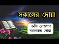 সকালটা শুরু হোক হৃদয় শীতল করা বরকতময় আয়াত দিয়ে। সকালের দোয়া ও জিকির। Morning Dua l By Alaa Aqel