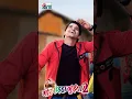 Download Lagu Aama Tor Ke La Dehu | Sunil Soni | Elsa Ghosh | Deepak Sahu #cgshort #avmganacgsong #cgmovie
