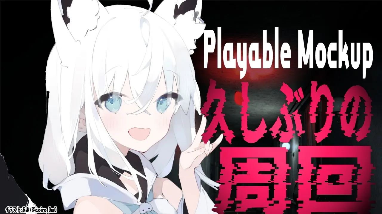 【Playable Mockup】朝に迷い込んだので、久しぶりに周回。【ホロライブ/白上フブキ】