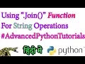 Using Join Function in Python In Hindi