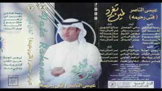 فتى رحيمه   رحمة العاشقين دندنها