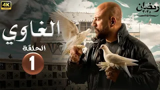 مسلسل الدراما والاثارة حب عمري الحلقة 2 بطولة سهر الصايغ منة فضالي وأماني كمال 