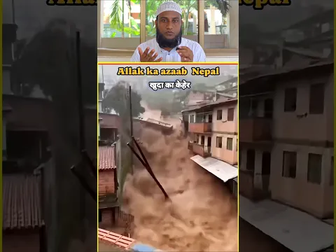 अल्लाह का अजाब और यह खौफनाक 🥺