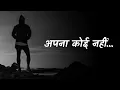 Download Lagu जिंदगी भर साथ कोई नहीं देता..., Akelapan Hindi Sad Shayari || Akelapan Status || Shayari