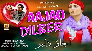 KASHMIRI LOVE SONG || AJAO DILBER || BY BEGAM BILKEES JAN || OLD HIT SONG OF KASHMIR 