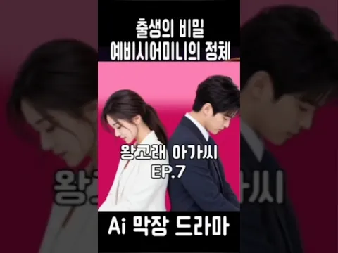 Miss Wang Gorae Episode 7