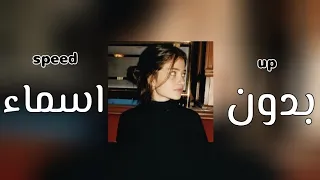 بدون اسماء مسرع   ماجد المهندس            دندنها