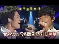 Download Lagu 죽어도 못 보내♬ 유스케로 보니 더 좋은 2AM 라이브🔥 2AM의 유플리💽 | #유플리 | 유희열의 스케치북 [KBS 방송]