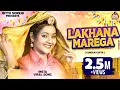Download Lagu Lakhana Marega (Official Video) Gungun Gupta | Bitu Sorkhi | Sandeep,Swara Verma  Haryanvi Song 2024