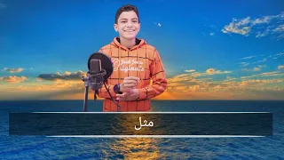 ياإمام الرسل ياسندي الأنشودة الاصلية للمنشد محمد طارق بدون موسيقى 