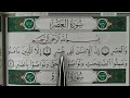 Lagu HIZB 60: Apprendre sourate AL ASR || حفظ سورة العصر