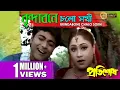 Download Lagu BRINDABONE CHALO SOKHI | বৃন্দাবনে চলো সখী| PROTISODH| PRASENJIT |RACHANA|TAPASH| ECHO BENGALI MUZIK