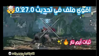نسخه ببجي لايت مدفوعه طيران سبيد PUBG MOBILE LITE ملفات ببجي لايت 