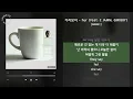 기리보이 - hur (feat. C JAMM, GIRIBOY) [GRB01] / 가사 Audio Lyrics