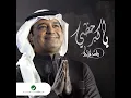 Ya Kobar Hazi - Rashed Al Majed
