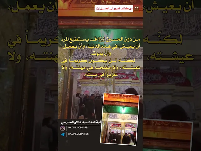 العبور الى الحسين عليه السلام (10) من دون الحسين عليه السلام  #السيد_هادي_المدرسي