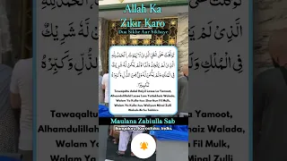 توقلت العلل حیئل لازی لا یموت الحمدللہ لازی مولانا ذبیح اللہ صاب Dua Zikir 