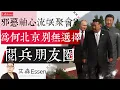 Download Lagu 阅兵朋友圈是邪恶轴心是流氓聚会？为什么其实北京别无选择？权力的悲剧｜艾森 Essen