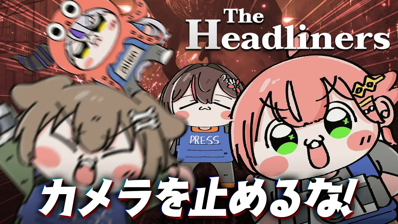 【 The Headliners 】カメラを止めるな！！！！！！！！！！#突発ホロライブ【ホロライブ/さくらみこ】