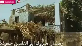 إسمه حماقي وكتبلها علي الصورة ناويها  ناوية علي ايه يا تهاني  رمضان مبروك ابو العلمين حمودة دندنها