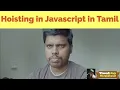 Javascript hoisting Hoisting in Tamil Hoisting How variables are treated JS hoisting