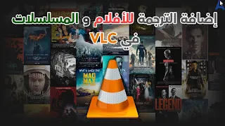 اضافة ترجمة عربية للافلام و المسلسلات تعديل توقيت الترجمة 
