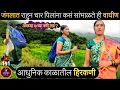 Download Lagu अगदी बालपणापासूनच संसाराची जबाबदारी आणि कष्टाचं ओझं डोक्यावर घेऊन कशी जगतेय ही वाघीण | आधुनिक हिरकणी