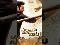 Download Lagu Mahesh Babu SSMB29 SARKARU VAARI PAATQ #maheshbabu #viral #trending
