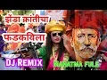 Lagu Mahatma fule new 2018 dj song  dj ravi nanded
