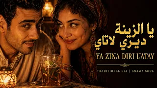 يا الزينة ديري لاتاي                                                  دندنها