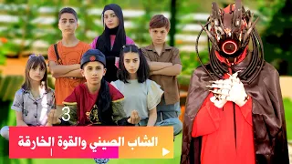 مسلسل عيلة فنية والفضاء اكتشاف القوة الخارقة للأبطال حلقة 3 Ayle Faniye Family 