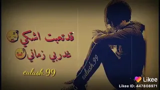 اه منك يا زمن المصالح  دندنها